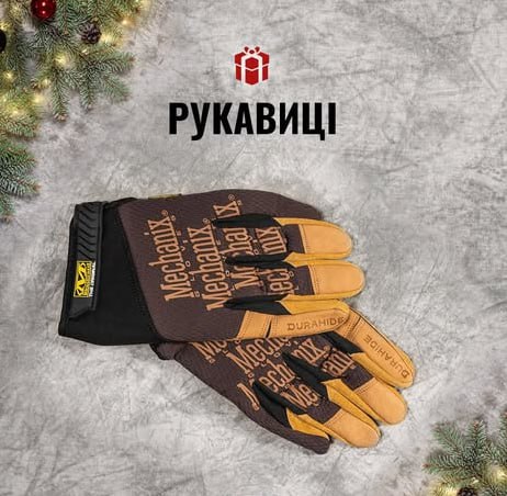 ***🎁*** [**Теплі рукавиці**](https://mltr.pl/QdEaHP) **– ваш захист …