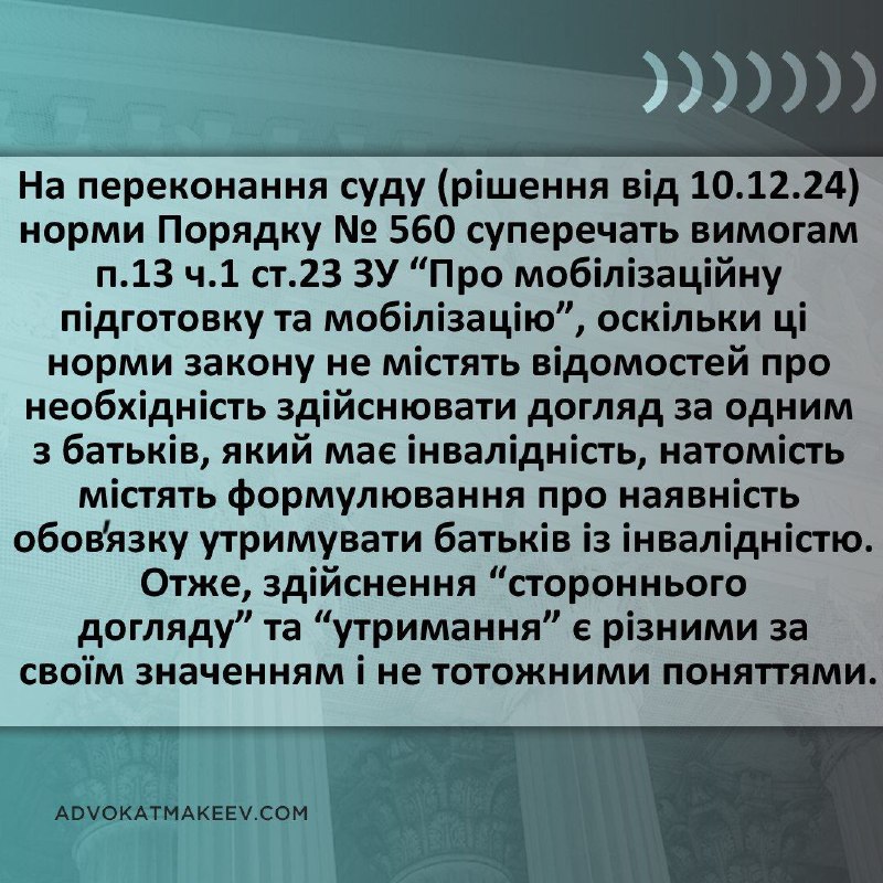 Детальніше за [посиланням](https://advokatmakeev.com/blog/zdijsnennya-storonnogo-doglyadu-ta-utrimannya-ye-riznimi-za-svoyim-znachchennyam-i-ne-totozhnimi-ponyattyami-rishennya-sudu-vid-101224)