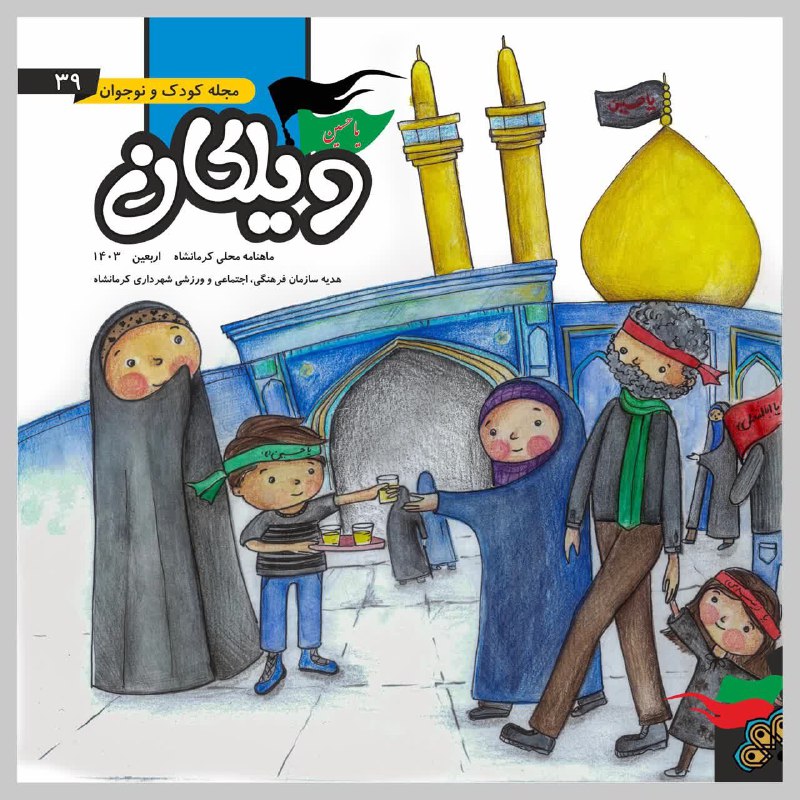 **شماره‌ ۳۹ مجله ویلکان منتشر شد**