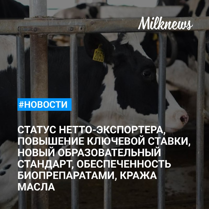 ***🐮*** Патрушев [заявил](https://milknews.ru/index/patrushyev-nyetto-apk.html) о сохранении Россией …