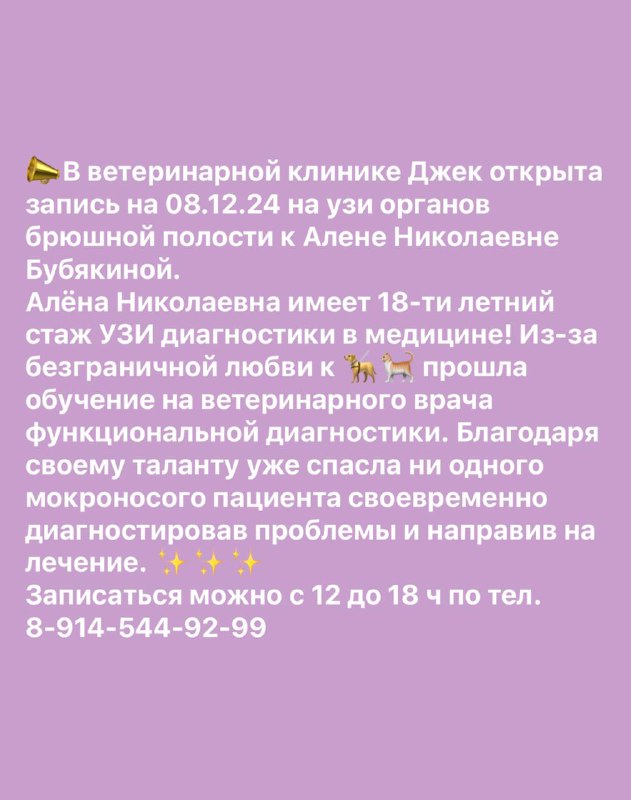 ***📣***В ветеринарной клинике Джек открыта