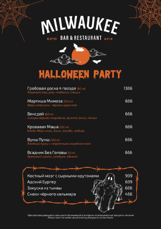 Хэллоуин в Milwaukee bar ***🎃***