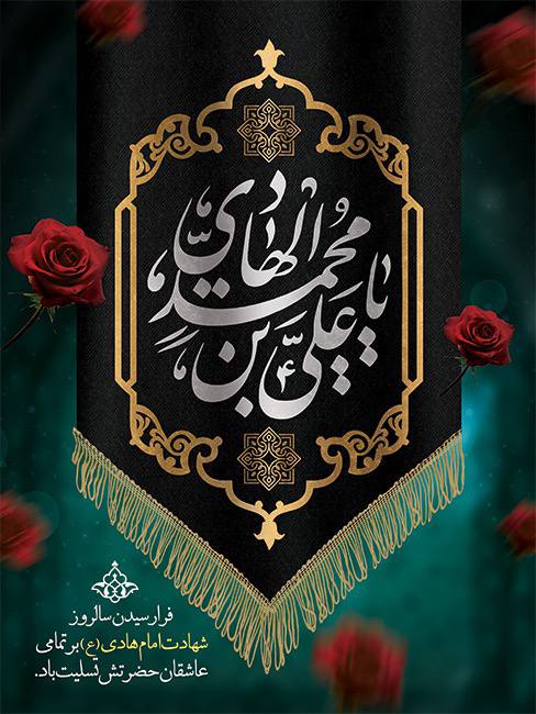 ***⬛️*** فرا رسیدن سالروز شهادت امام …