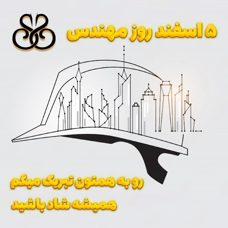 سلام مهندسای عزیزم ***❤️‍🔥***