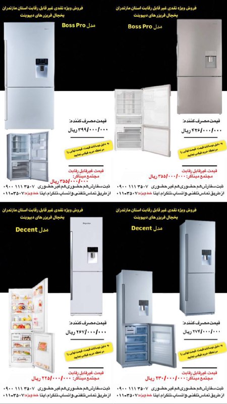 يخچال فريزرهای کمبی دیپوینت