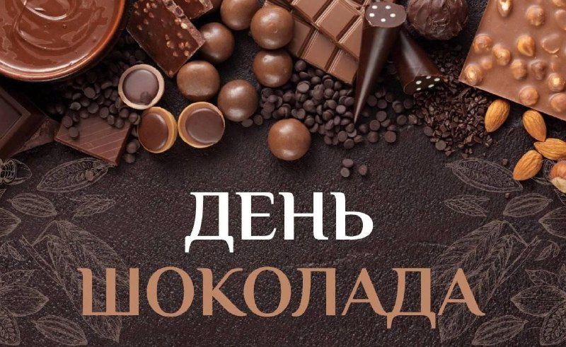 ***🍫*** Ведущими кондитерскими предприятиями Республики **ООО …