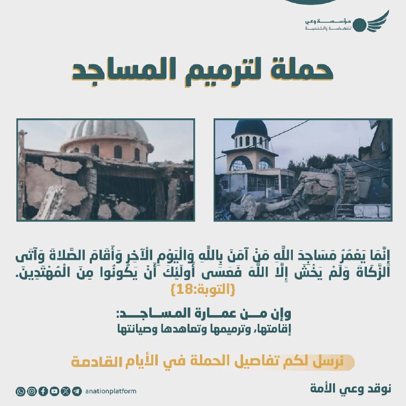 "وإن من عمارة المساجد إقامتها، وترميمها …