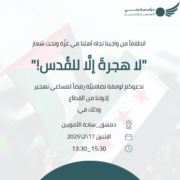 "لا هجرةَ إلاَّ للقُدس"