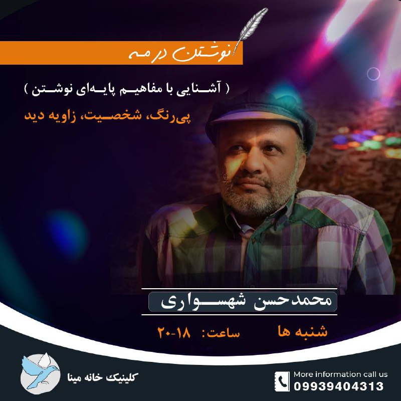 مدرسه مینا