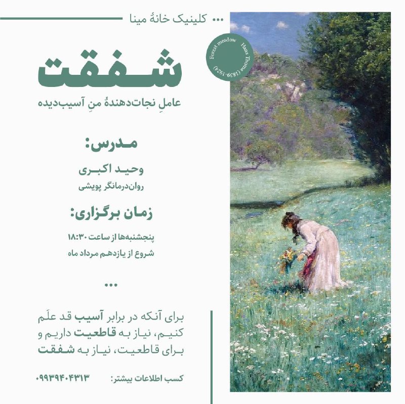 مدرسه مینا
