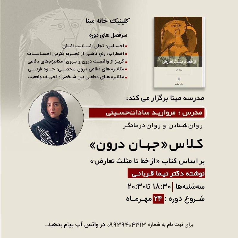 مدرسه مینا
