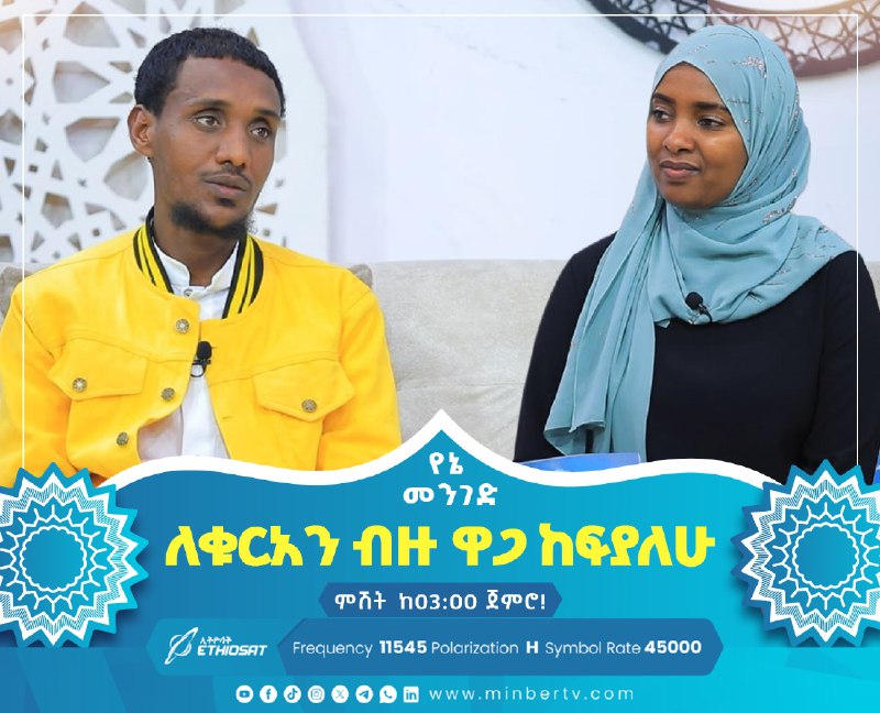 የዛሬው መንገደኛችን እስልምናን ከተቀላቀለ በኋላ በገጠመው …