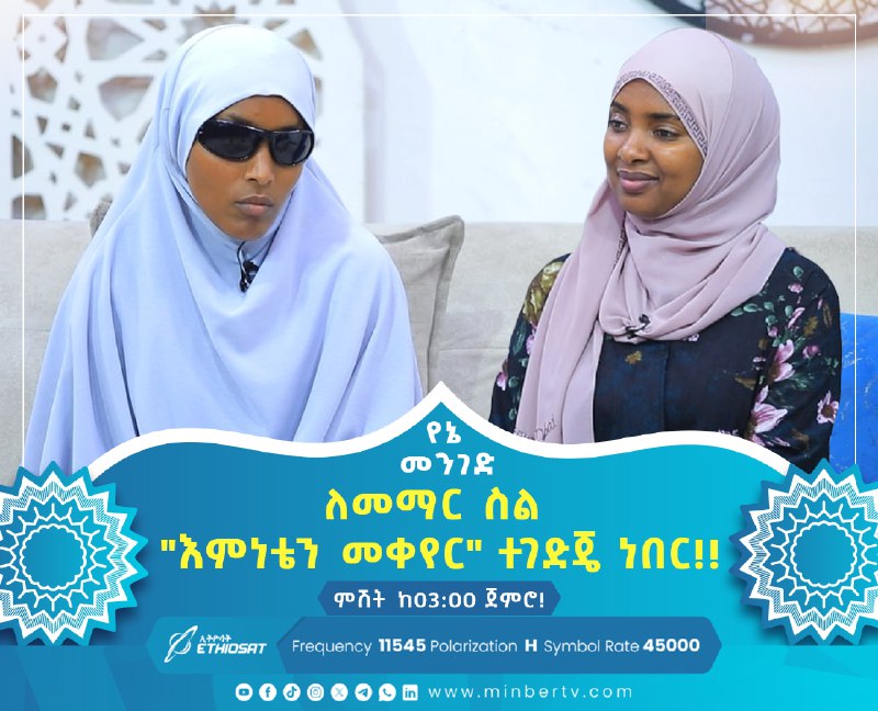 የዛሬዋ መንገደኛዬ አይነ ስውር ስትሆን ከጎንደር …