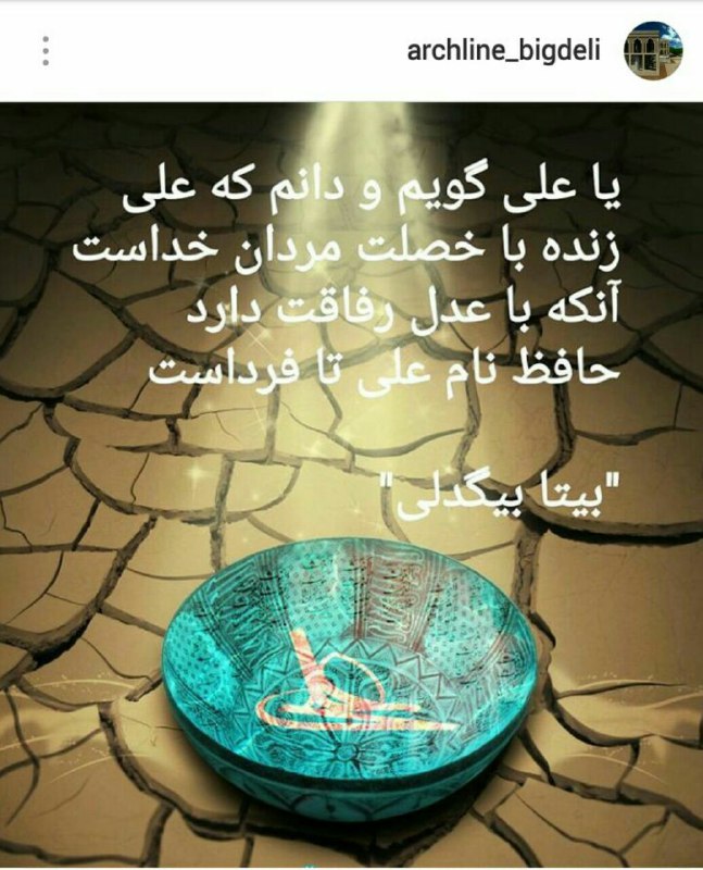یا علی گویم و دانم که …