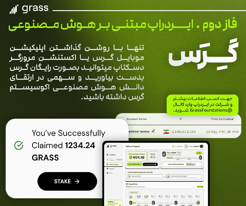 ***🛫*** اولین فاز ایردراپ **Grass** به …