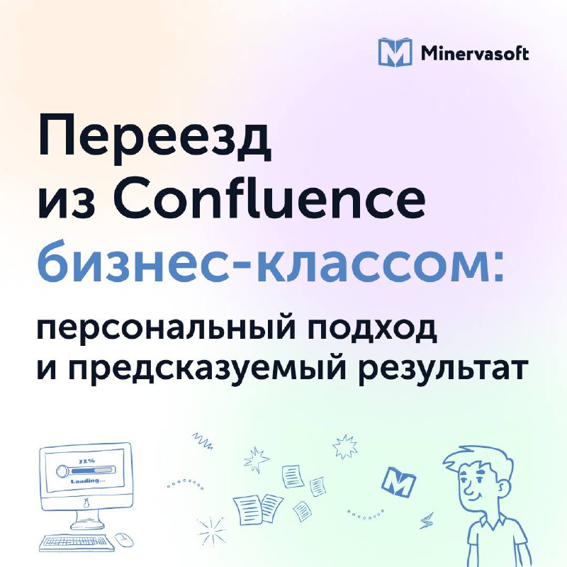 ***✈️*** **Как плавно переехать из Confluence?**