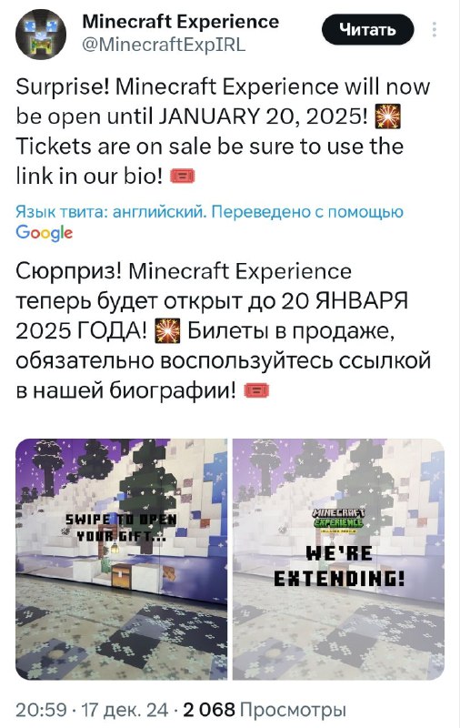 **Minecraft Experience продлили** ***⏳***