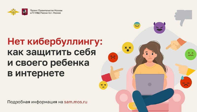 **Нет кибербуллингу: как защитить себя и …