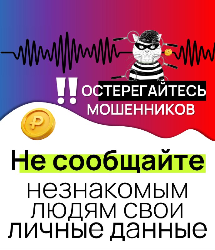 ***‼️*** Продолжаем серию карточек "!!Остерегайтесь мошенников" …