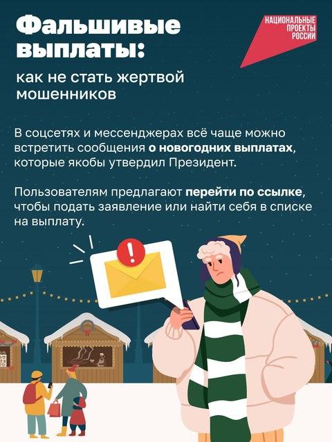 ***🎄***В **преддверии Нового года мошенники стали …