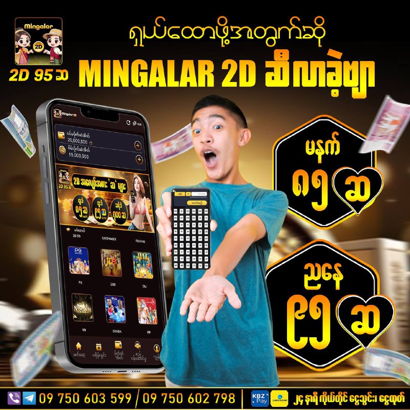 **ရှယ်ထောဖို့အတွက်ဆို “Mingalar 2D” ဆီ** **လာခဲ့ဗျာ…*****💸******💸******💸***