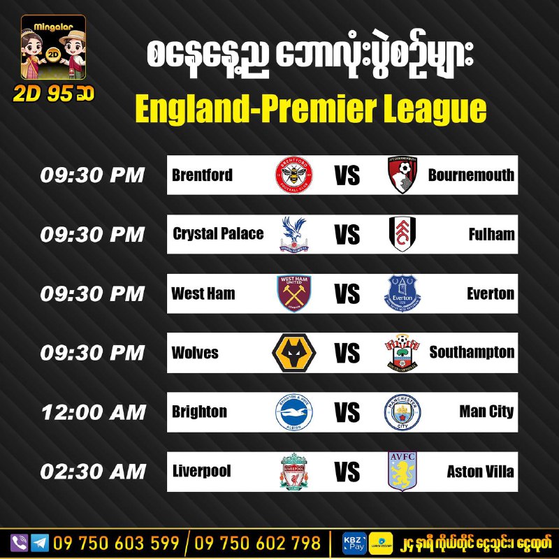 **စနေနေ့ည** (England-Premier League) **ဘောလုံးပွဲစဉ်များ** ***⚽️******⚽️******⚽️***