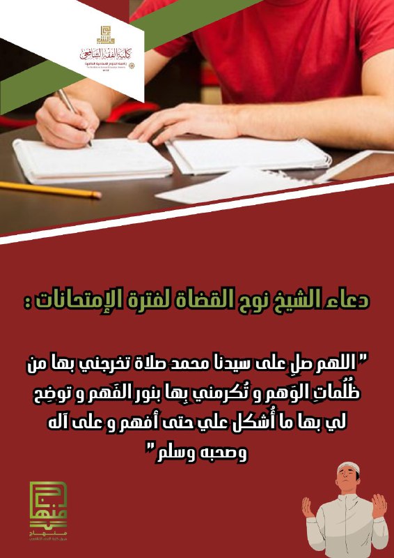 دعاء الشيخ نوح القضاة لفترة امتحانات: