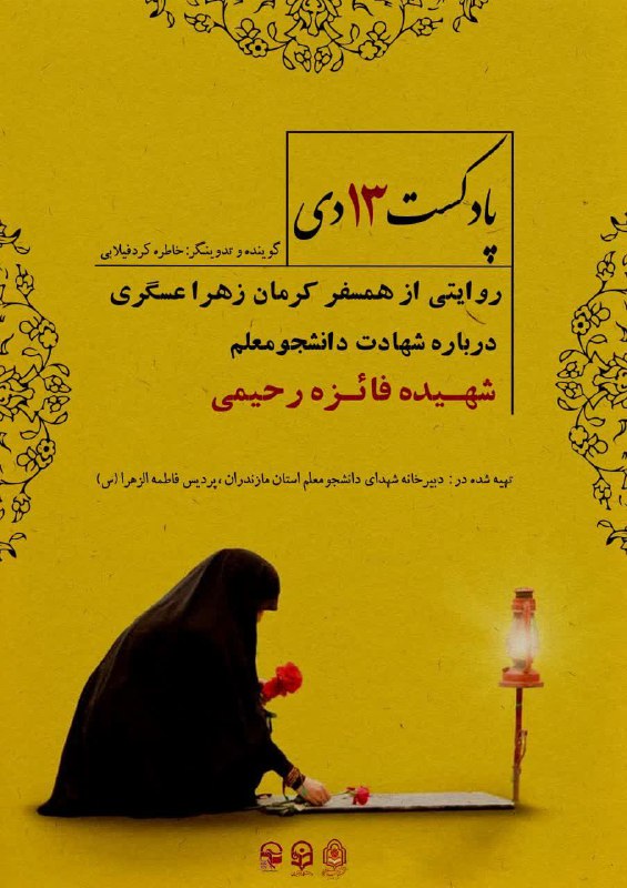 پادکست ۱۳ دی