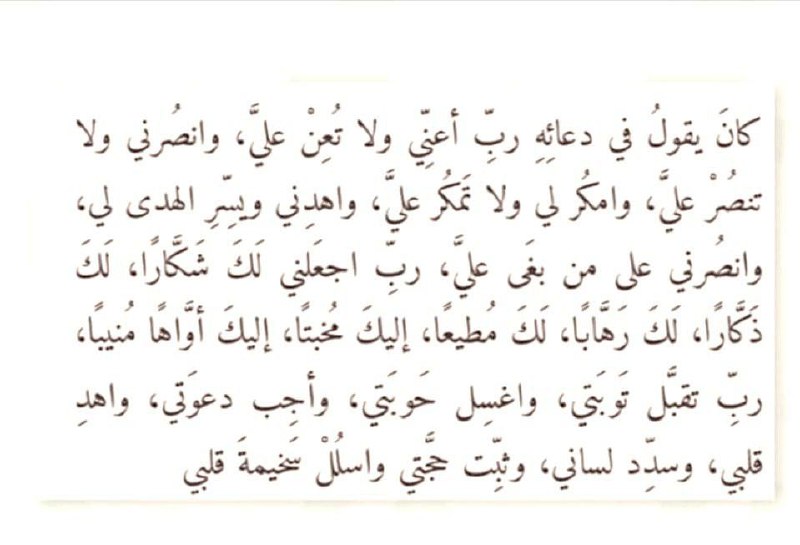 يقول الشيخ [#عبدالرزاق\_البدر](?q=%23%D8%B9%D8%A8%D8%AF%D8%A7%D9%84%D8%B1%D8%B2%D8%A7%D9%82_%D8%A7%D9%84%D8%A8%D8%AF%D8%B1) حفظه الله :