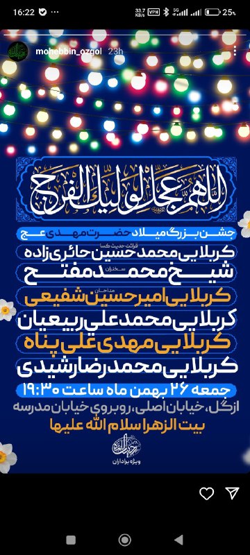 جشن بزرگ میلاد حضرت مهدی (عج)