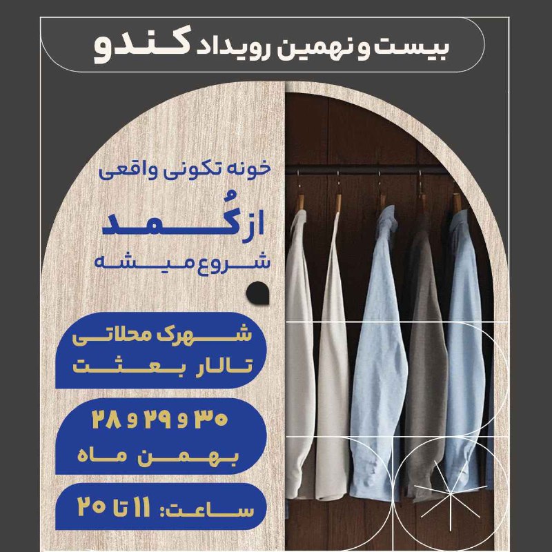 ***👠***خونه تكونی امسال رو از کمدها …