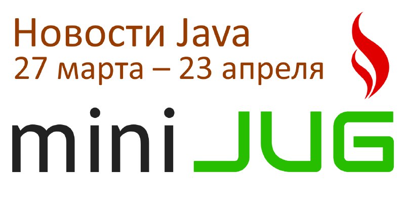 **Новости Java #57**• Обновления Java: 20.0.1, …