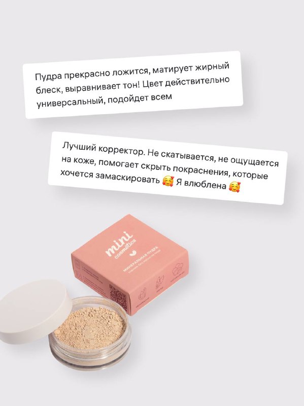 Mini Cosmetics — бренд минеральной косметики