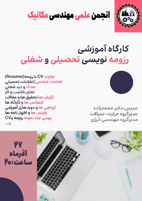 ***?*****انجمن علمی مهندسی مکانیک دانشگاه صنعتی …