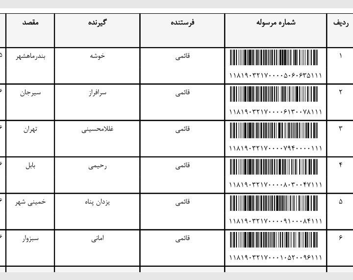 ***📄*** [#کد\_رهگیری](?q=%23%DA%A9%D8%AF_%D8%B1%D9%87%DA%AF%DB%8C%D8%B1%DB%8C) ارسالی ۳۰ مهر