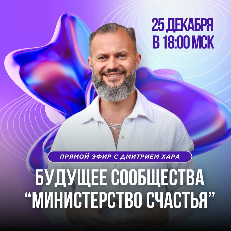 **Будущее сообщества «Министерства счастья» ***🙌🏻*****