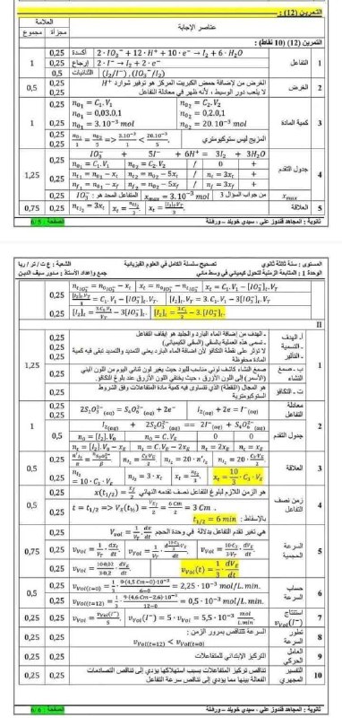 فيزياء باك مع استاذ امين روبال