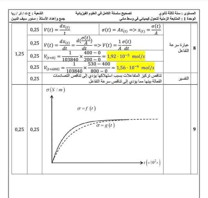 فيزياء باك مع استاذ امين روبال