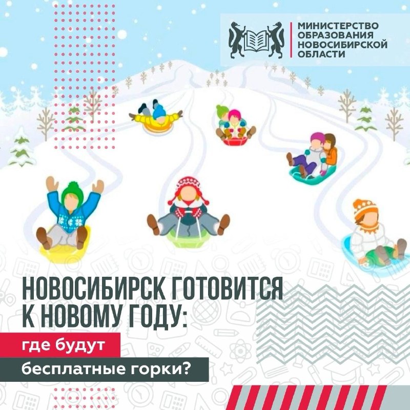 ***❄️*** Новосибирск готовится к Новому году. …