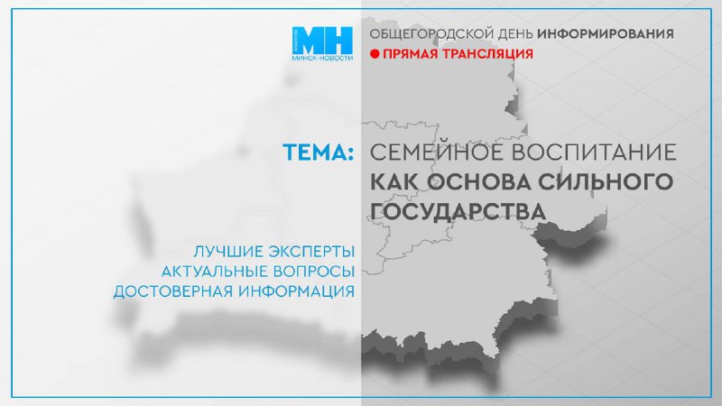 ***📢*****Общегородской день информирования пройдет в столице …