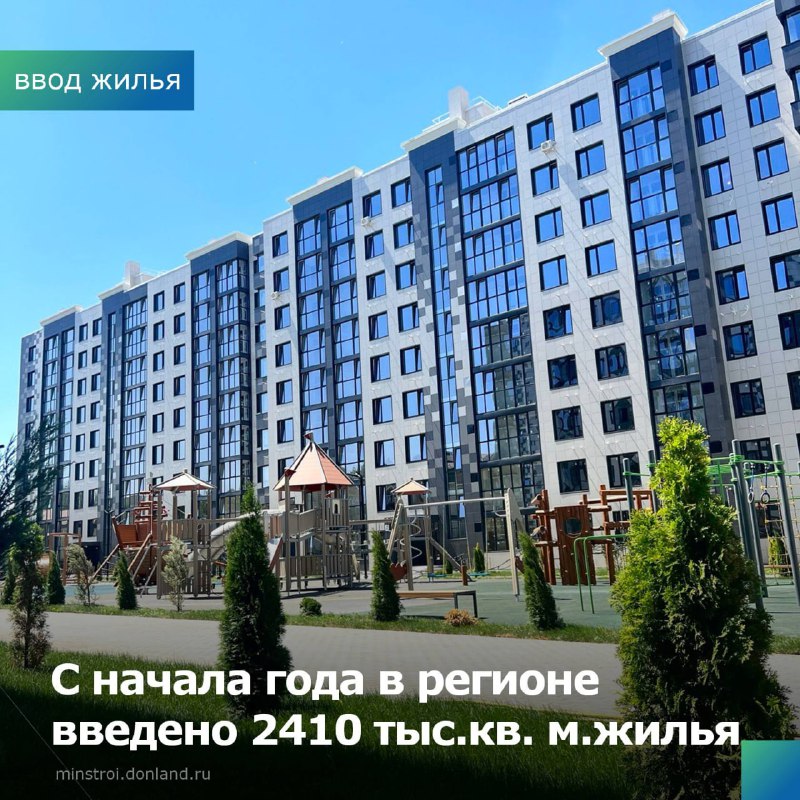 ***🏢*** С начала года в Ростовской …