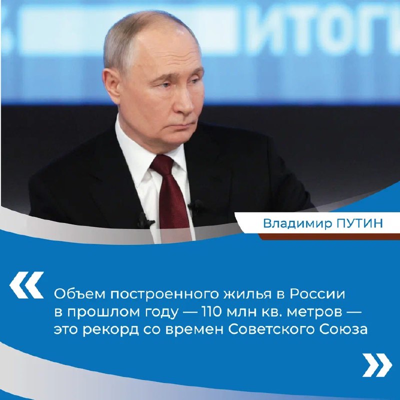 **Владимир Путин отметил рекордное количество построенного …