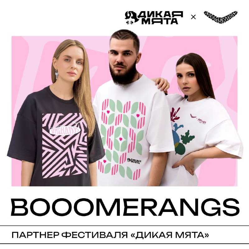 **BMG x ДИКАЯ МЯТА**