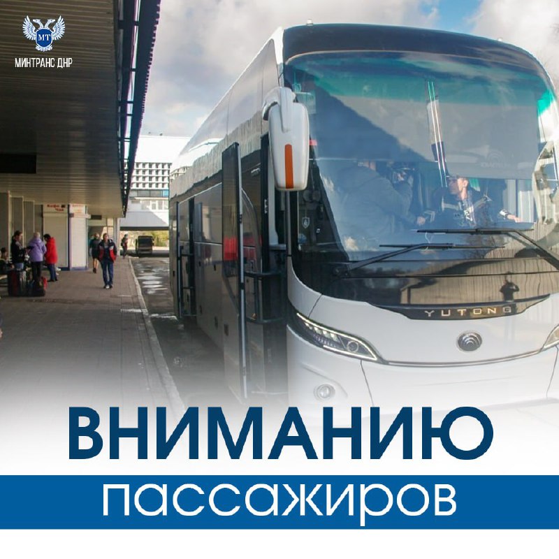 ***🚌*****Уважаемые пассажиры!**