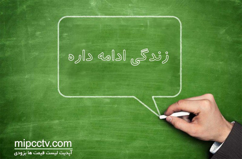 ***☀️*** زندگی ادامه داره!