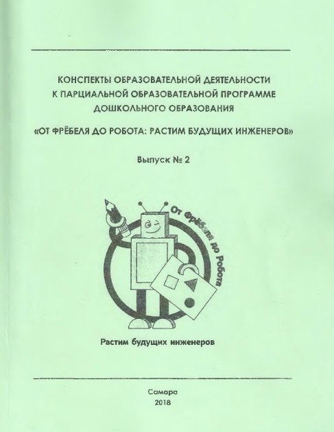 ***✅***Конспекты образовательной деятельности к парциальной образовательной …