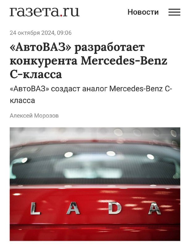 **АвтоВАЗ планирует создать «убийцу» Mercedes-Benz C-класса**