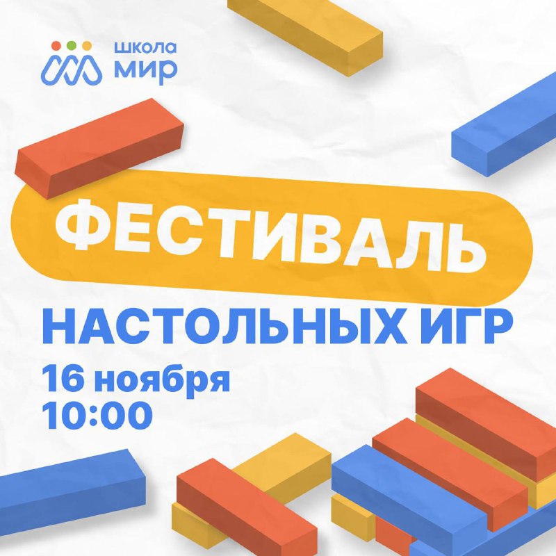 ***🎲***Приглашаем на Фестиваль настольных игр!