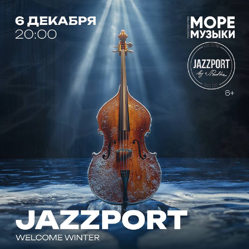 JAZZPORT 6 декабря в пространстве «Море …