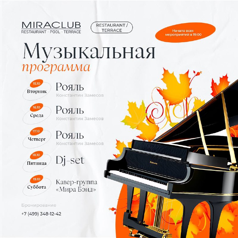 MiraClub Live | Мытищи